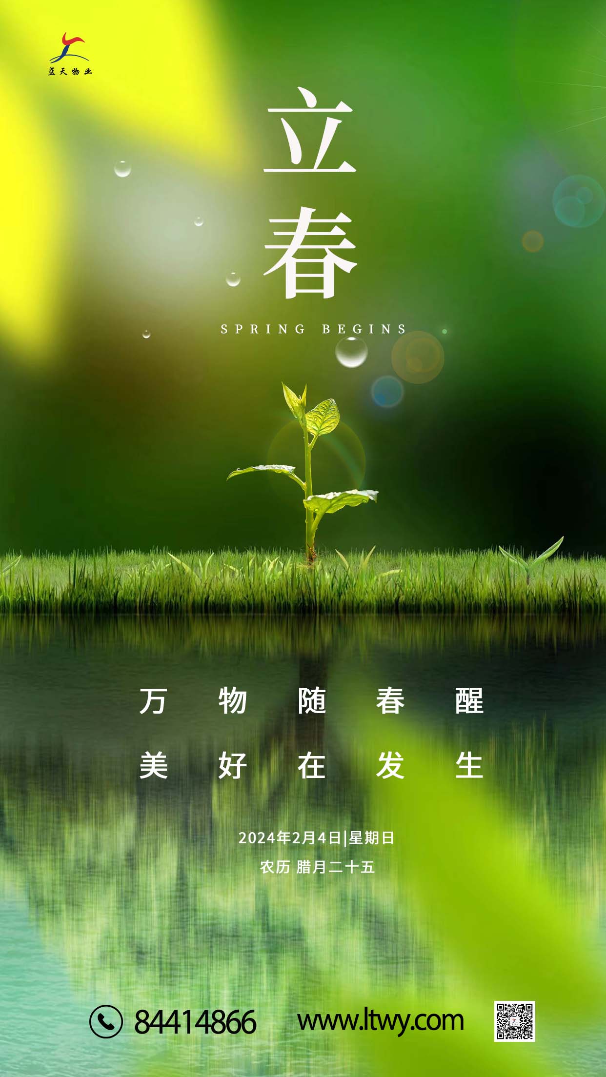 藍(lán)天立春海報.jpg